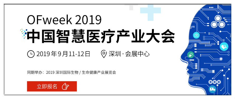 大咖云集，智慧醫(yī)院建設(shè)與物聯(lián)網(wǎng)技術(shù)應(yīng)用專(zhuān)場(chǎng)探討物聯(lián)網(wǎng)賦能智能醫(yī)療