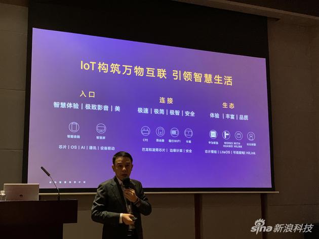 華為消費者BG的IoT（物聯(lián)網(wǎng)）產(chǎn)品線總裁支浩