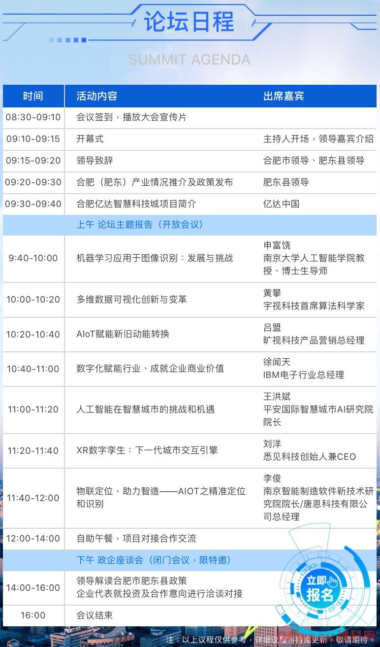 2019中國(guó)（合肥·肥東） AIoT產(chǎn)業(yè)發(fā)展論壇精彩內(nèi)容劇透