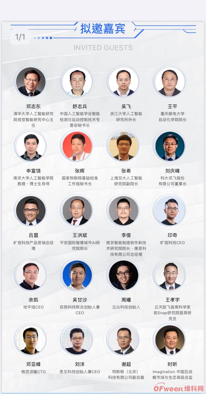 2019中國(guó)（合肥·肥東） AIoT產(chǎn)業(yè)發(fā)展論壇精彩內(nèi)容劇透
