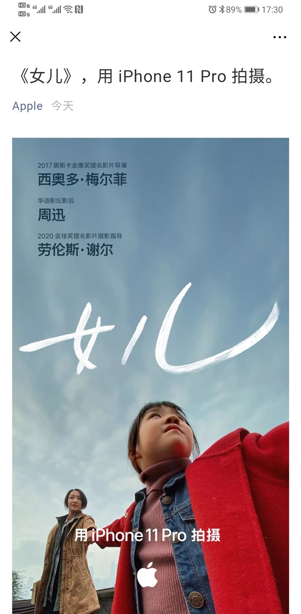 iPhone 11 Pro拍攝！蘋(píng)果新春催淚大片《女兒》上線：周迅主演