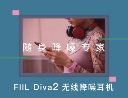 為了用戶(hù)的健康，F(xiàn)IIL有話要講