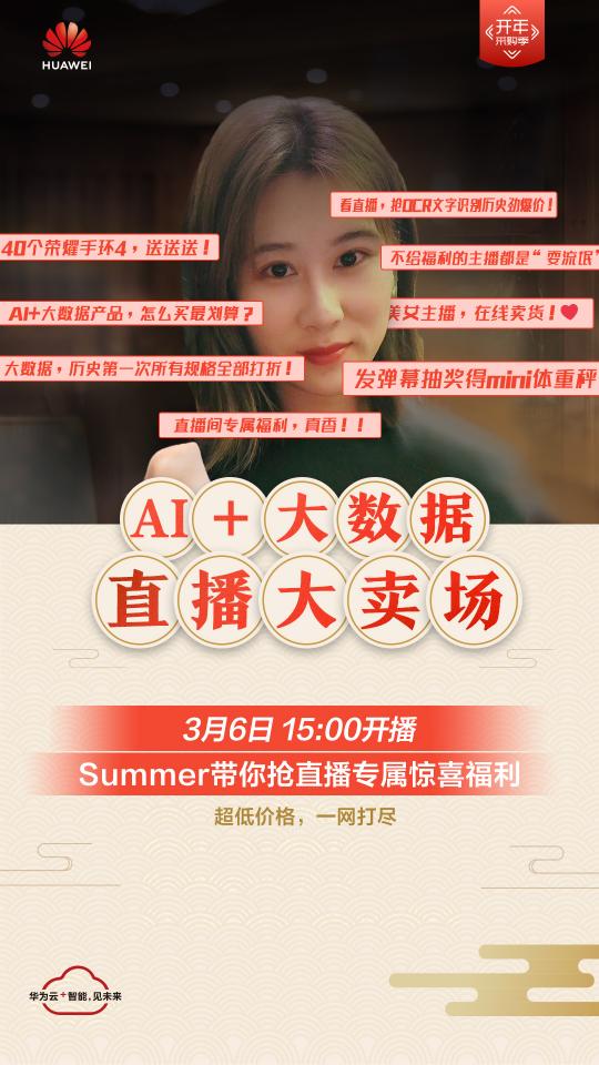 華為云組合出擊，助力AI全面參與疫情防控