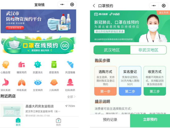 免費開放配額，精準支持定位騰訊位置服務全力保障“小藥藥”湖北口罩預約