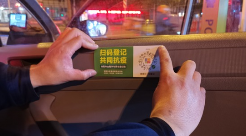 綿陽出租車啟用騰訊“乘車登記碼” 無接觸登記，疫情及時(shí)通知