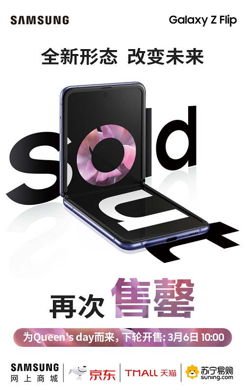 又賣光了！三星Galaxy Z Flip銷售火爆一機難求！