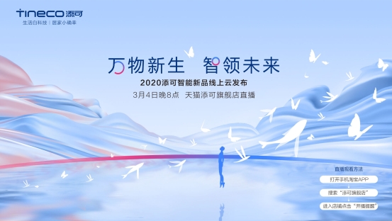 3月4日晚8點，添可智能吹風(fēng)機新物種來襲！