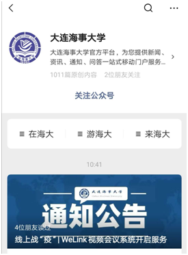 “停課不停學”，華為云WeLink成了高校的智能聯(lián)接器