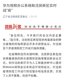 政企數(shù)字連通器，華為云WeLink打開政府辦公新模式