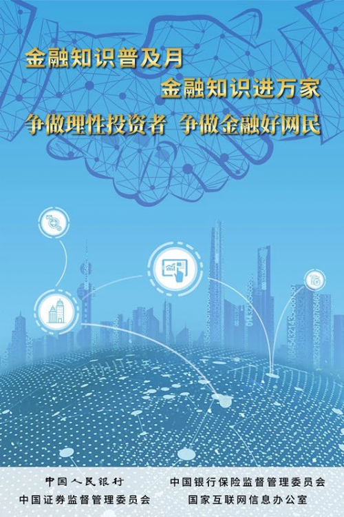 北銀消費金融開展金融知識普及 提高公眾防范意識