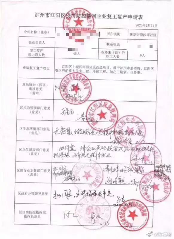 1張復(fù)工申請表8個(gè)章，“1號簽”優(yōu)惠政策讓復(fù)工不再難