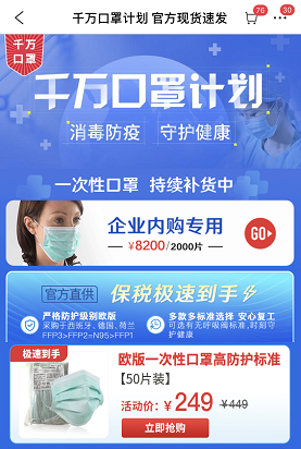 洋碼頭千萬口罩計劃全力保障在京居民抗疫需求