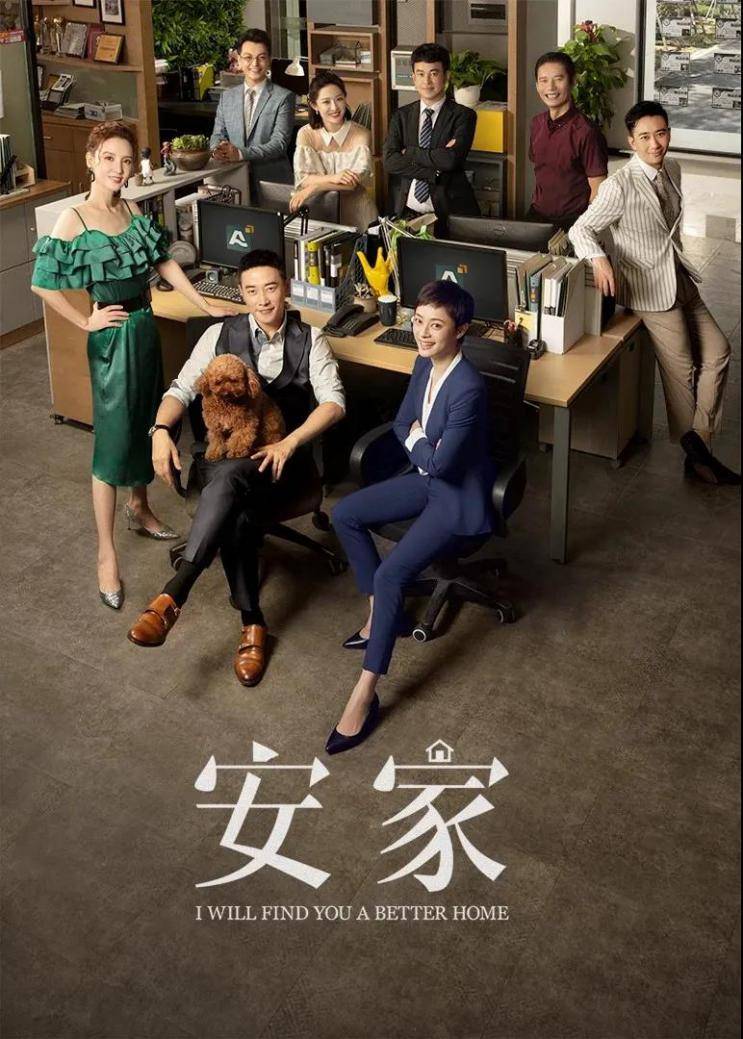 《安家》爆火！孫儷深諳賣房之道，臺(tái)鈴代言人鄧超更懂你出行所需！