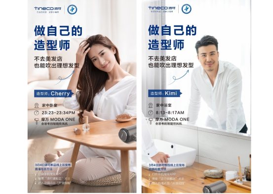 3月4日，添可會(huì)思考的智能吹風(fēng)機(jī)摩萬(wàn)即將上市！