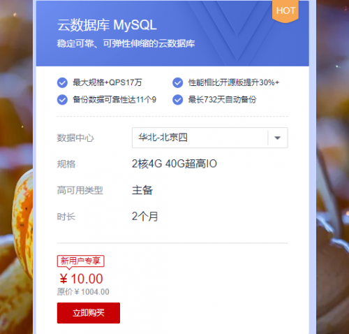 數(shù)據(jù)庫怎樣買更劃算？華為云推出六大優(yōu)惠