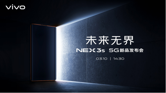 NEX 3S旗艦新品定檔3月10日線上發(fā)布，全面升級力作開啟全速5G新時代