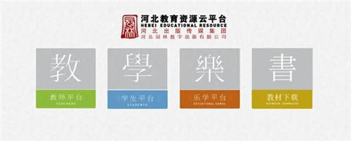 河北省教育廳聯(lián)手天翼云，為800萬學(xué)生提供