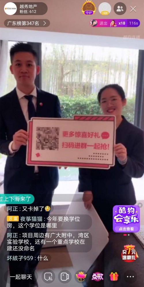 酷狗直播助力房企經(jīng)濟(jì)復(fù)蘇，“云看房”戰(zhàn)績(jī)不俗