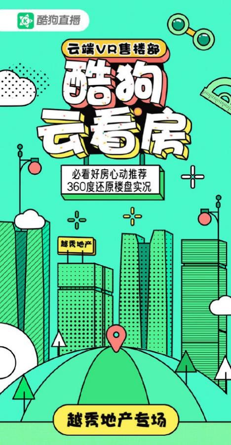 酷狗直播助力房企經(jīng)濟(jì)復(fù)蘇，“云看房”戰(zhàn)績(jī)不俗