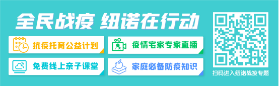 響應(yīng)停課不停學(xué)，紐諾教育開(kāi)展系列公益課堂
