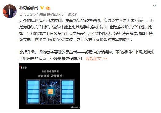 打造游戲手機(jī)黑科技的不止黑鯊3 拯救者電競手機(jī)散熱將有顛覆革新