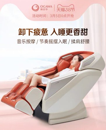 38女王節(jié)福利不停歇，按摩椅品牌奧佳華為女王守護健康！
