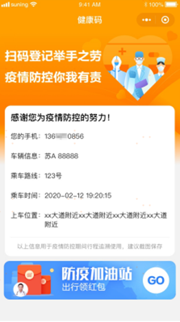 蘇寧健康碼邁進全國！“一碼通行”盡顯數(shù)字經(jīng)濟魔力