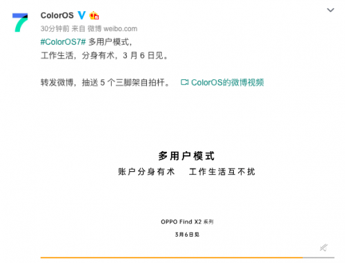 ColorOS新功能曝光，F(xiàn)ind X2或將在隱私保護上更進一步