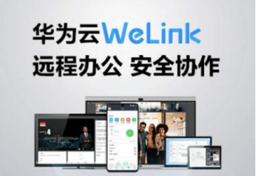 華為云WeLink為湖北金融業(yè)正常運轉(zhuǎn)保駕護航