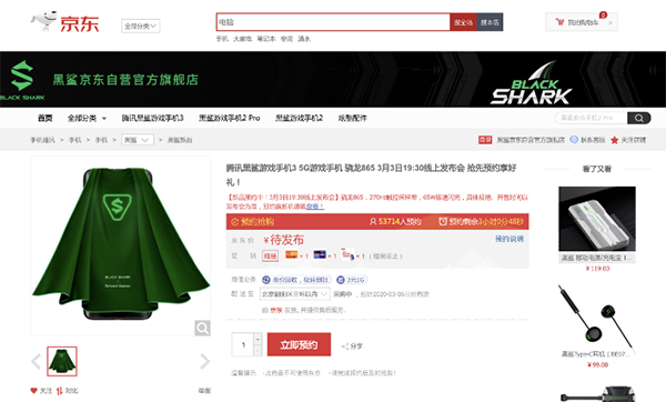 3499元起！黑鯊聯(lián)合京東線上發(fā)布騰訊黑鯊游戲手機3系列