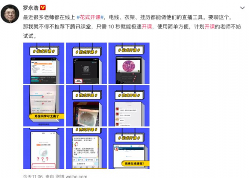 李永樂羅永浩力推騰訊課堂，優(yōu)秀教師秒變超級主播