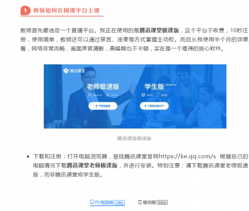 李永樂羅永浩力推騰訊課堂，優(yōu)秀教師秒變超級主播