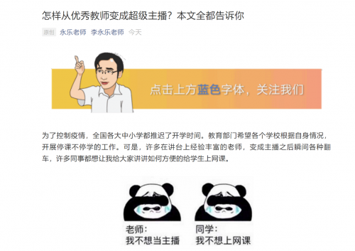 李永樂羅永浩力推騰訊課堂，優(yōu)秀教師秒變超級主播