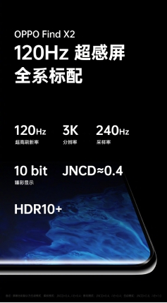 Find X2 曝光信息匯總，ColorOS 助力其全方位感官覺醒