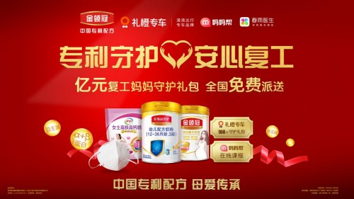 助力萬(wàn)千媽媽安心返工，伊利金領(lǐng)冠“復(fù)工媽媽億起守護(hù)”大禮包為母愛保駕護(hù)航！