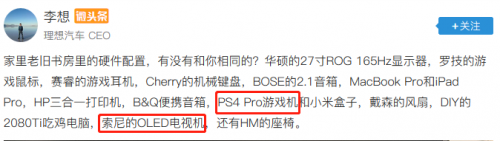 索尼電視再“出圈” 新浪微博CEO也為它點(diǎn)贊？