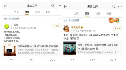 索尼電視再“出圈” 新浪微博CEO也為它點(diǎn)贊？