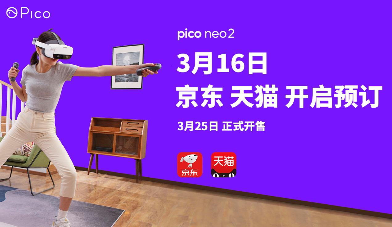 Pico 6DoF VR一體機——Neo 2，3月25日正式開售