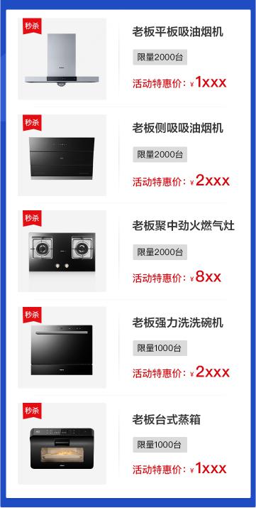 向往廚房直購節(jié)，老板電器在直播間狂撒好禮