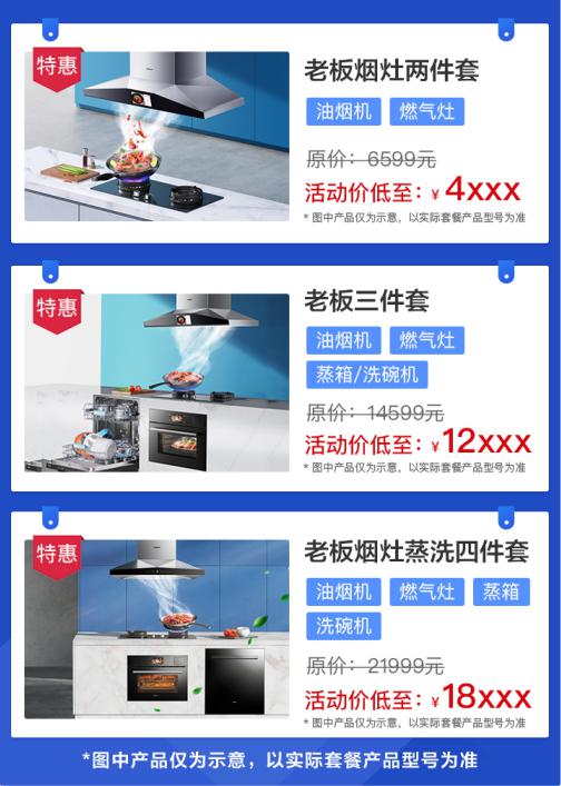 向往廚房直購節(jié)，老板電器在直播間狂撒好禮