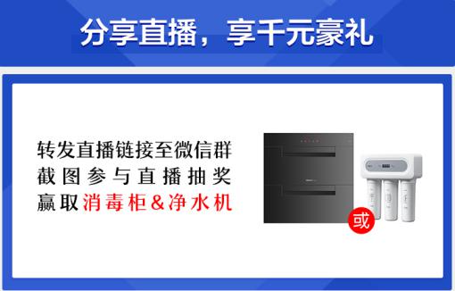 向往廚房直購節(jié)，老板電器在直播間狂撒好禮
