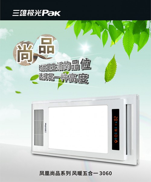 一心移疫！三雄極光風暖為你的健康出一份力