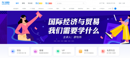 抗疫途中萬(wàn)門大學(xué)陪伴左右  140門課程免費(fèi)贈(zèng)送學(xué)習(xí)