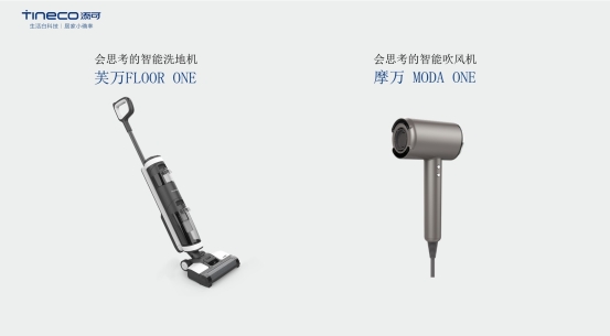 添可“會思考”智能新物種，一場發(fā)布會下的自我顛覆？