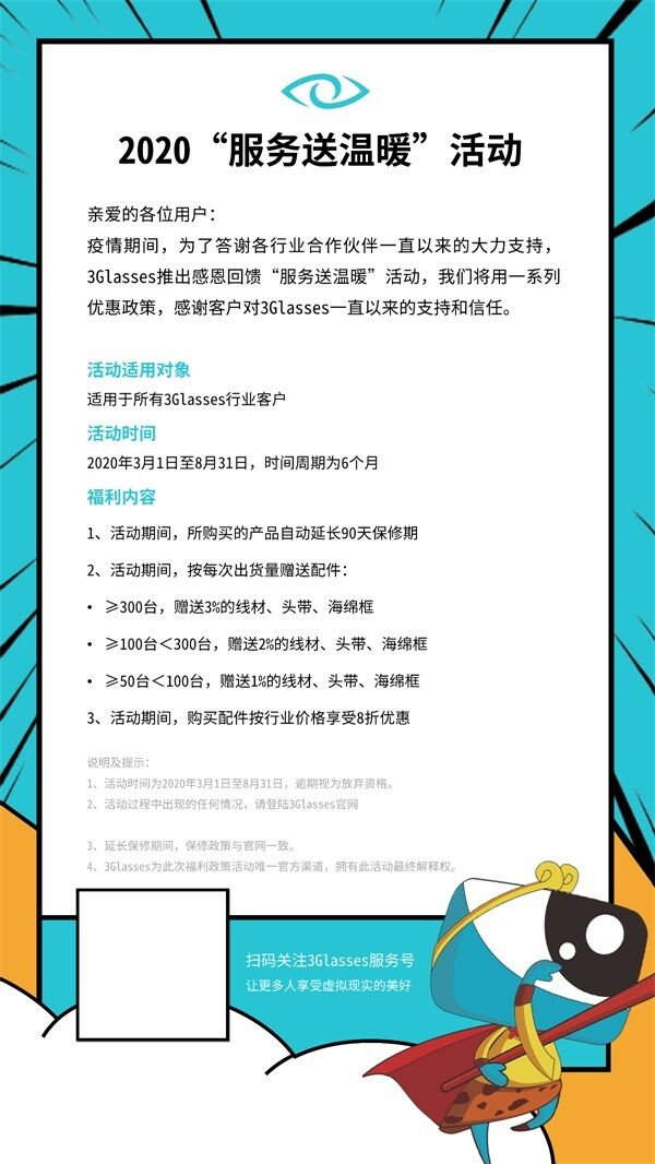 3Glasses服務(wù)“新”升級，賦能行業(yè)伙伴更具競爭力