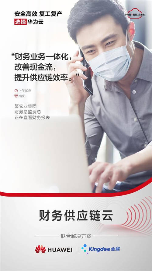 為了大家安全高效復工復產，華為云和朋友們拼了！