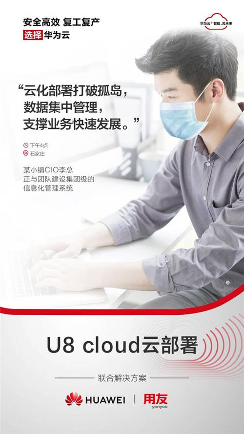 為了大家安全高效復工復產，華為云和朋友們拼了！