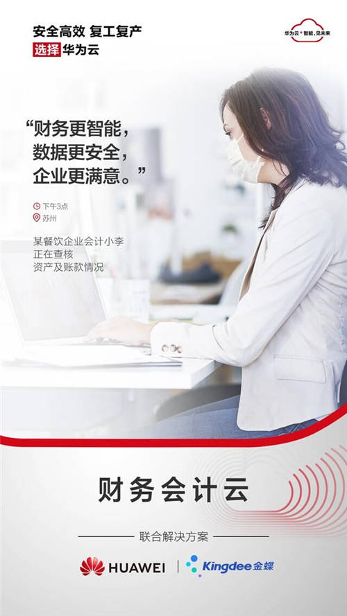 為了大家安全高效復工復產，華為云和朋友們拼了！