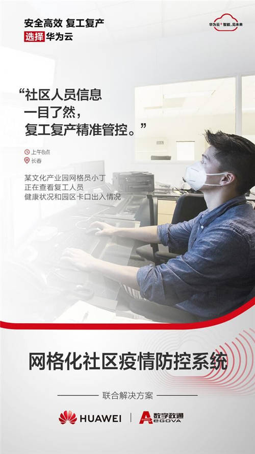 為了大家安全高效復工復產，華為云和朋友們拼了！