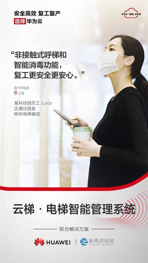 為了大家安全高效復工復產，華為云和朋友們拼了！